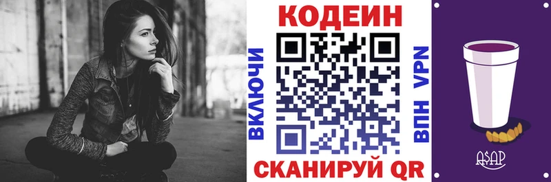 MEGA зеркало  Межгорье  Кодеин напиток Lean (лин) 